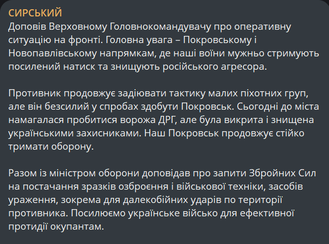 Сирський про оборону Покровська — ворога зупинили і знищили ДРГ - фото 1