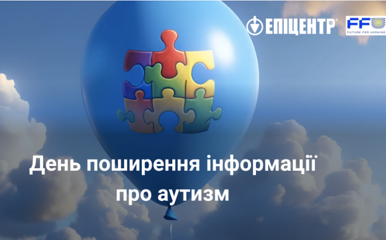 Благодійна акція до аутизму