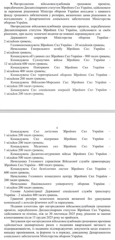 премії військовому керівництву