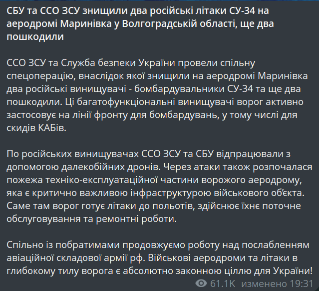ВСУ ударили по аэродрому РФ — есть уничтоженные самолеты - фото 1
