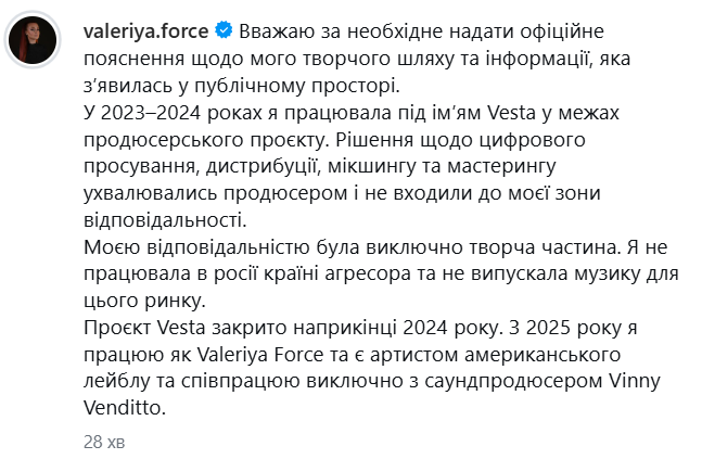 Реакція Valeriya Force на гучний скандал через РФ