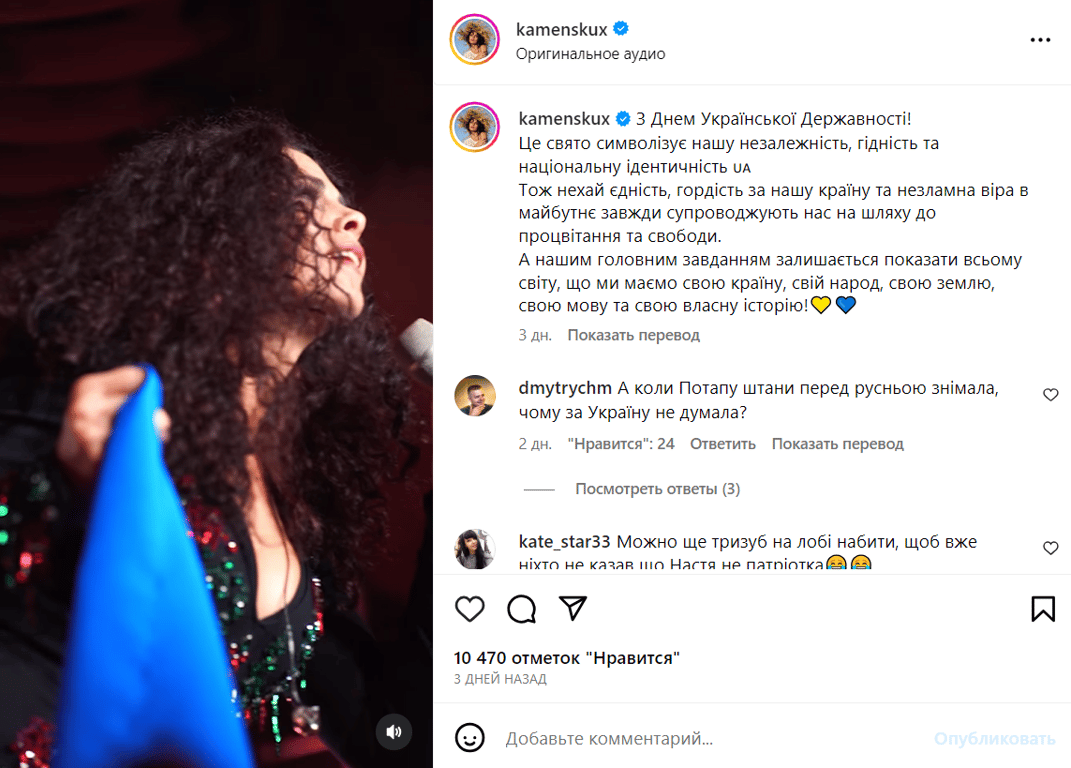 Публікація Насті Каменських