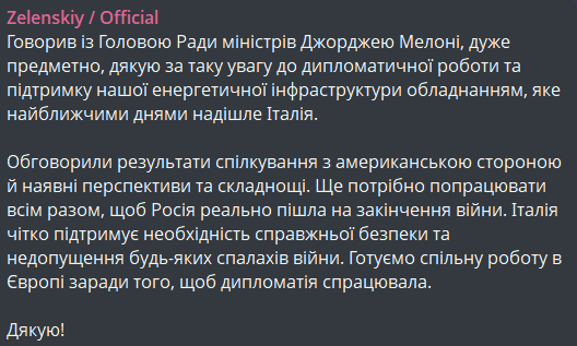Розмова Зеленського з Мелоні