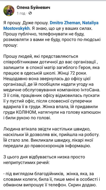 В Одесі побили матір полеглого захисника, яка працює в школі - фото 1