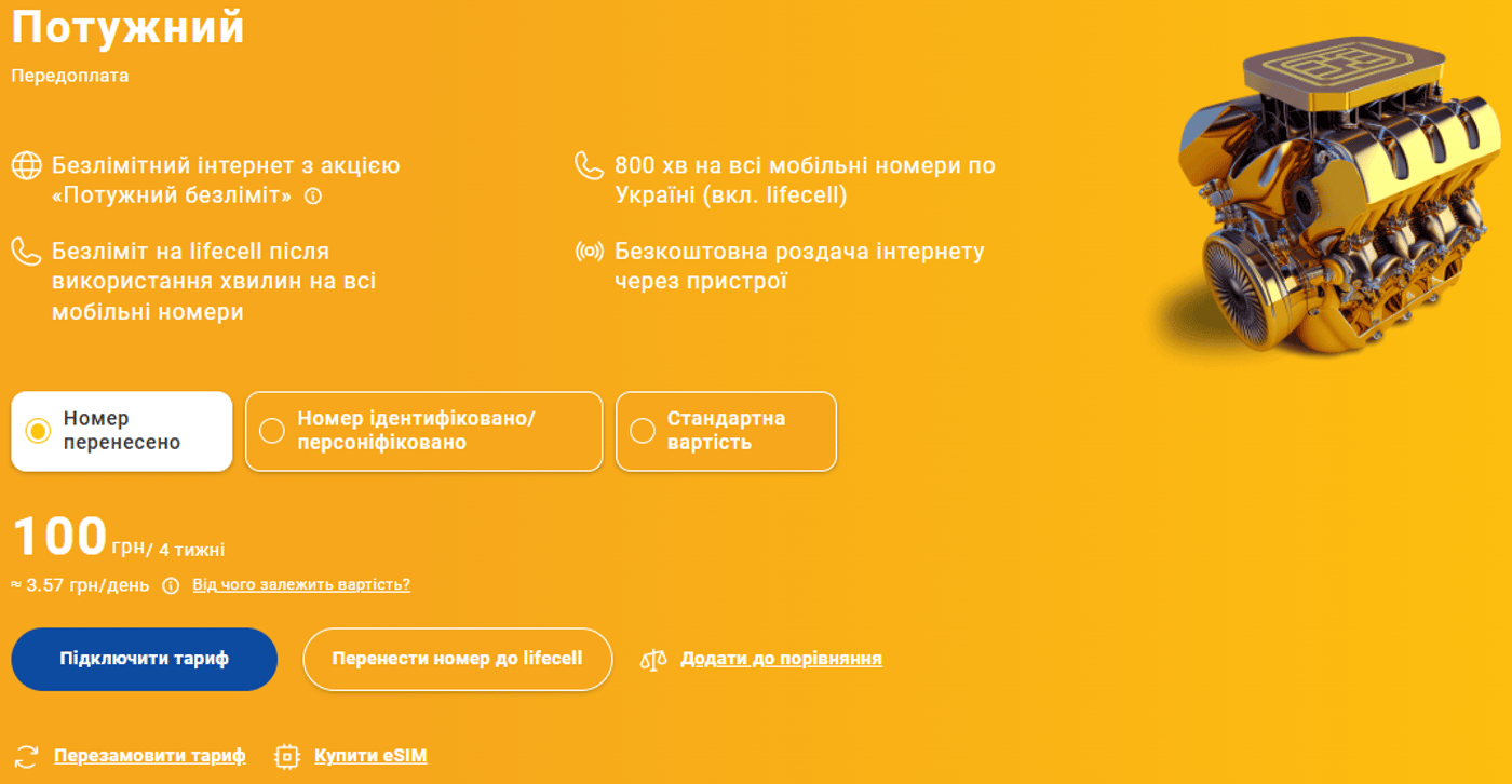 Тарифный план "Мощный" от lifecell для пенсионеров