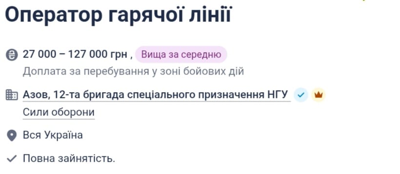 "Азов" шукає операторів гарячої лінії 