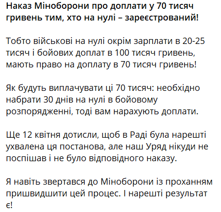 Міноборони зареєструвало наказ про доплати 70 тис. грн для військових - фото 3