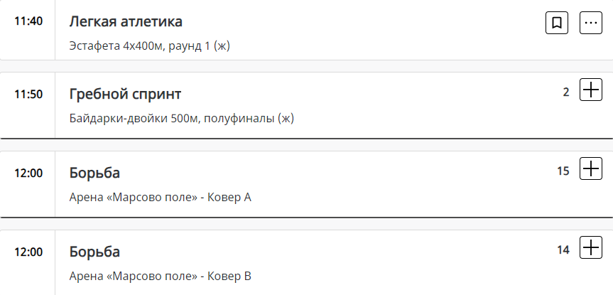 Какие медали разыграют сегодня, 9 августа, на Олимпийских играх-2024 в Париже