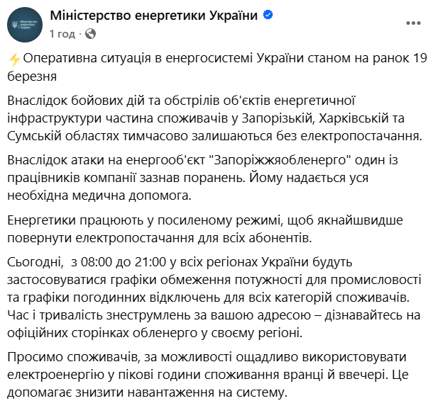 Внаслідок російських обстрілів зафіксовано знеструмлення у трьох областях України