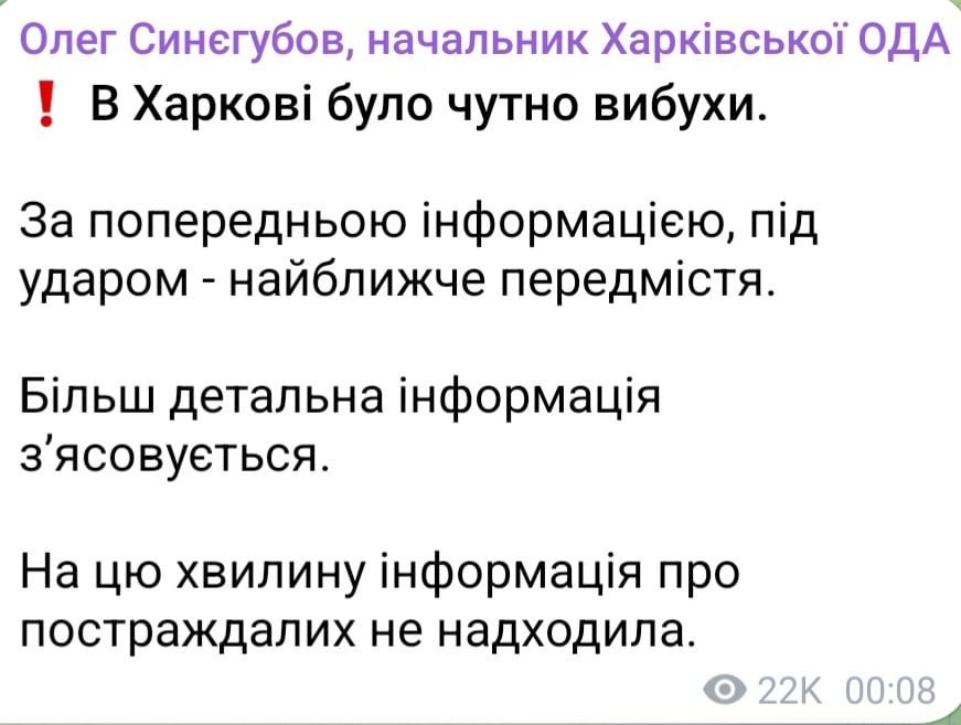 Вибухи в Харкові вночі 6 лютого 2026 року 