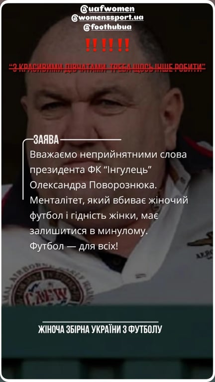 Заява щодо Поворознюка