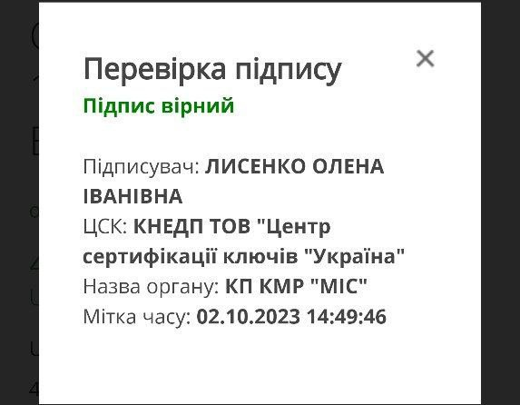 Міська рада Кам'янського Дніпропетровської області замовила iPhone 14 Pro