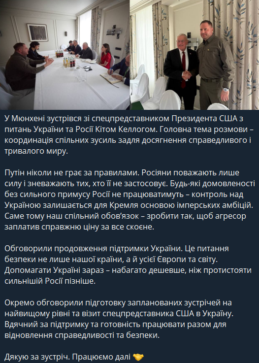 Повідомлення Єрмака про зустріч з Келлогом