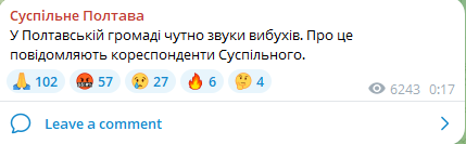 Уночі 3 серпня прогриміли вибухи в Полтавській громаді