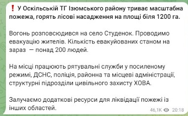 Масштабна пожежа на Харківщині