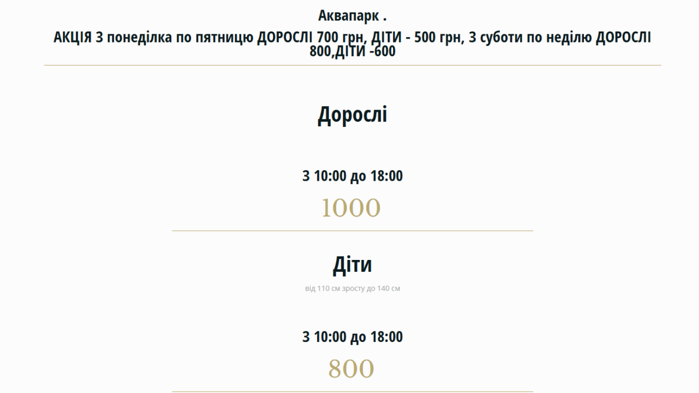 Ціни в аквапарку "Орбіта". Фото: скріншот koblevo-orbita.com.ua