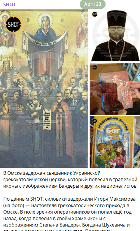 Затримання священника з Омська