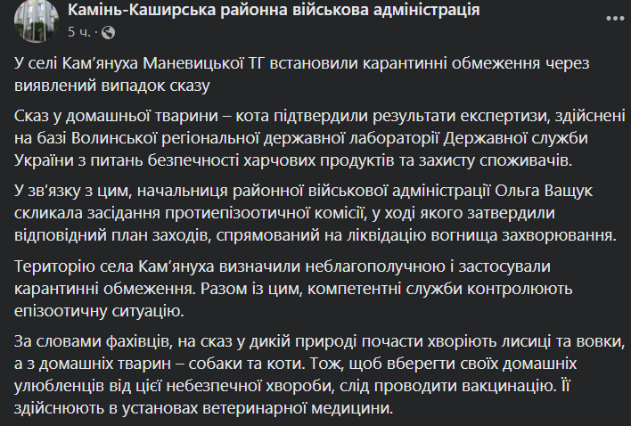 волнская область бешенство