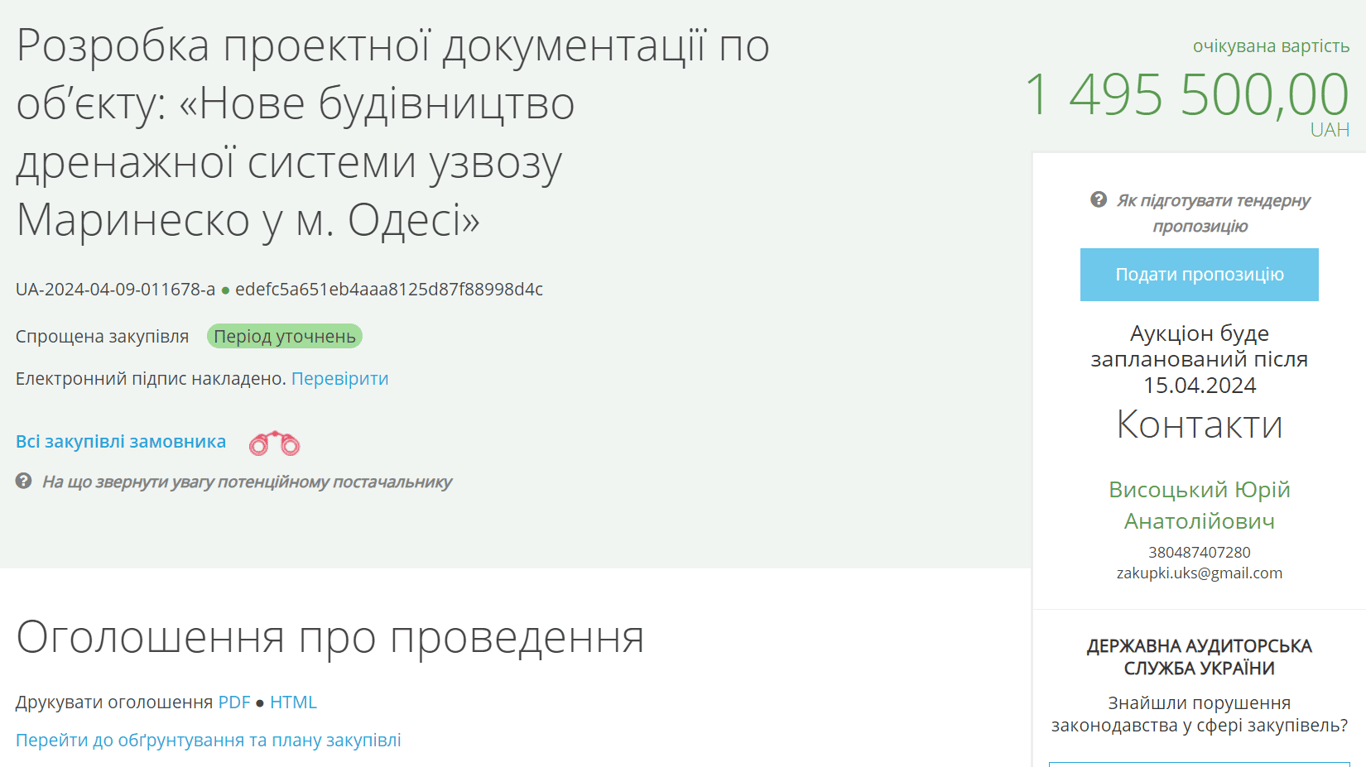 Півтора мільйона на папірці — в Одесі розроблять план дренажної системи узвозу Маринеско - фото 1