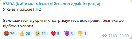 В Киеве вечером 6 февраля 2025 года работала ПВО