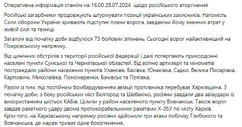 Захватчики продолжают активные бои на одном из направлений — новые данные Генштаба - фото 1