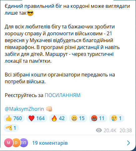 Благодійний півмарафон на Закарпатті