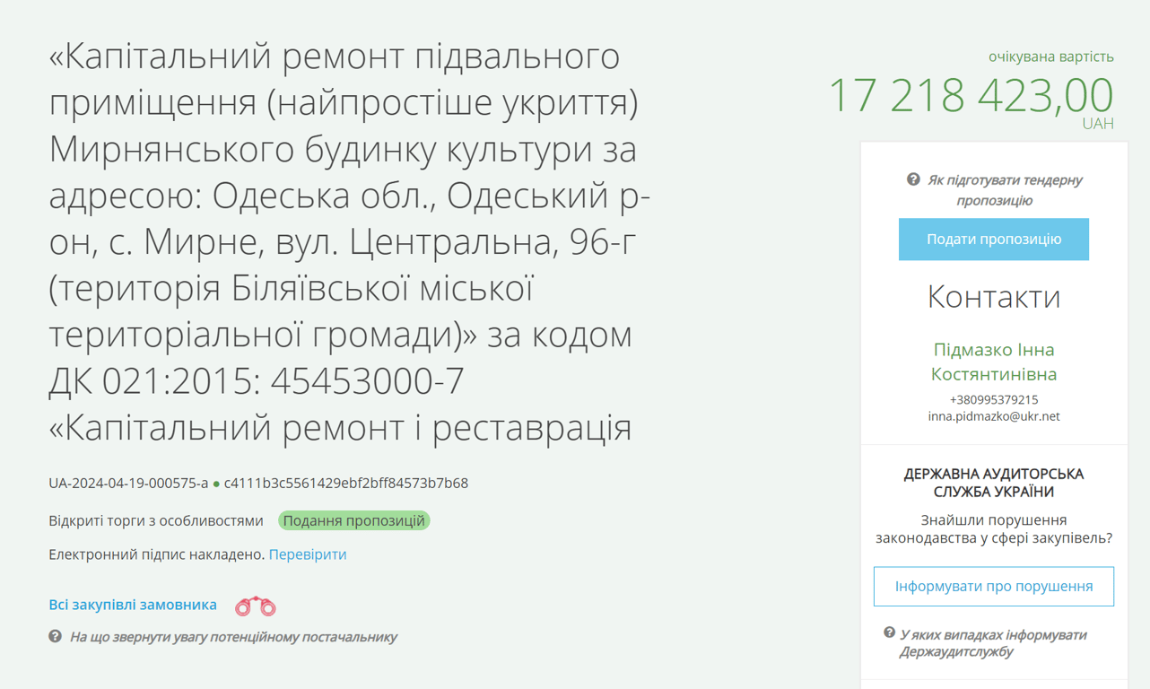 В селі на Одещині переобладнають підвал в укриття за 17 мільйонів — ProZorro - фото 1