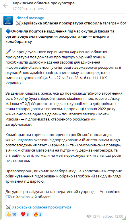 пост прокуратури