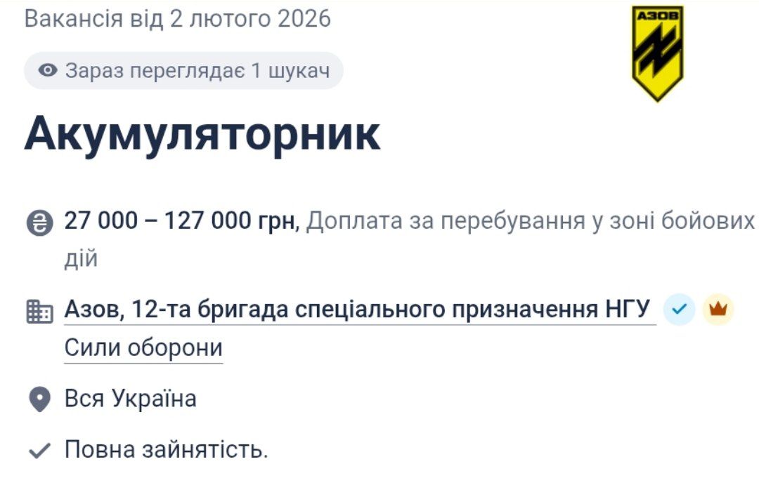 "Азов" ищет аккумуляторщиков