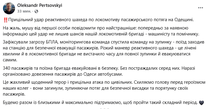 Атака на потяг на Одещині