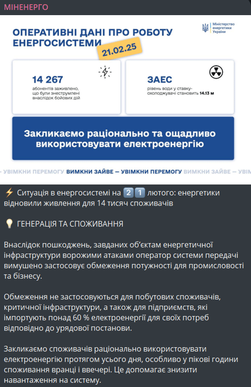 відключення світла в Україні 21 лютого