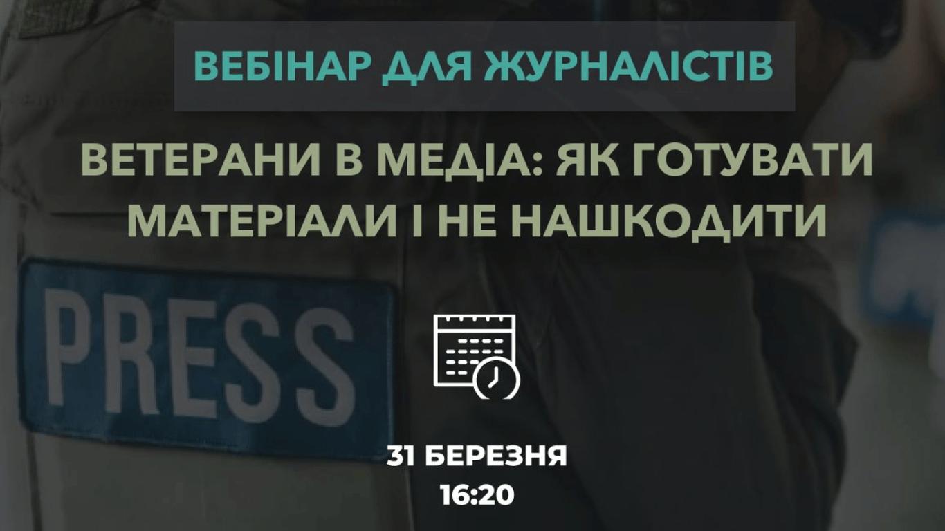 Ветераны в медиа: журналистов приглашают на вебинар с психологом