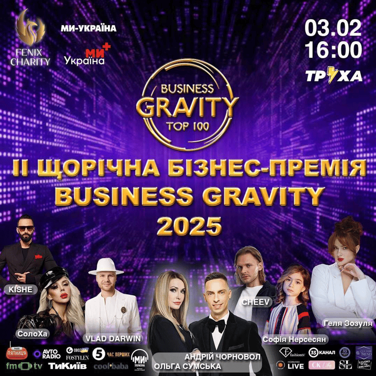 Друга щорічна премія "Business Gravity Awards"