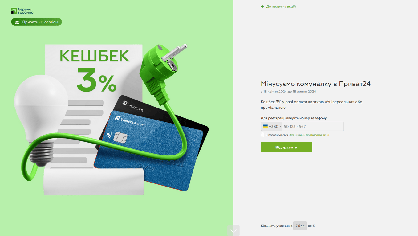 ПриватБанк комунальні послуги знижка