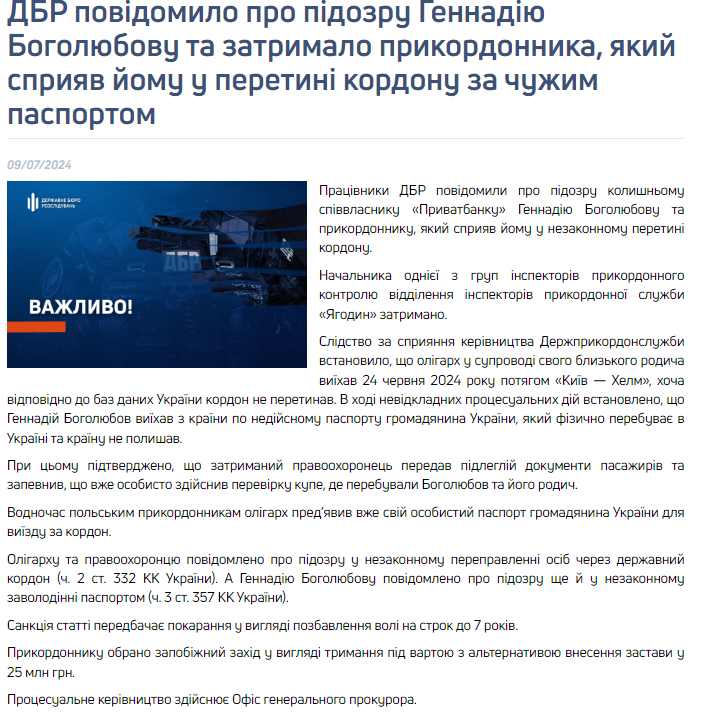 З чиїм паспортом Боголюбов тікав з України — розслідування - фото 3