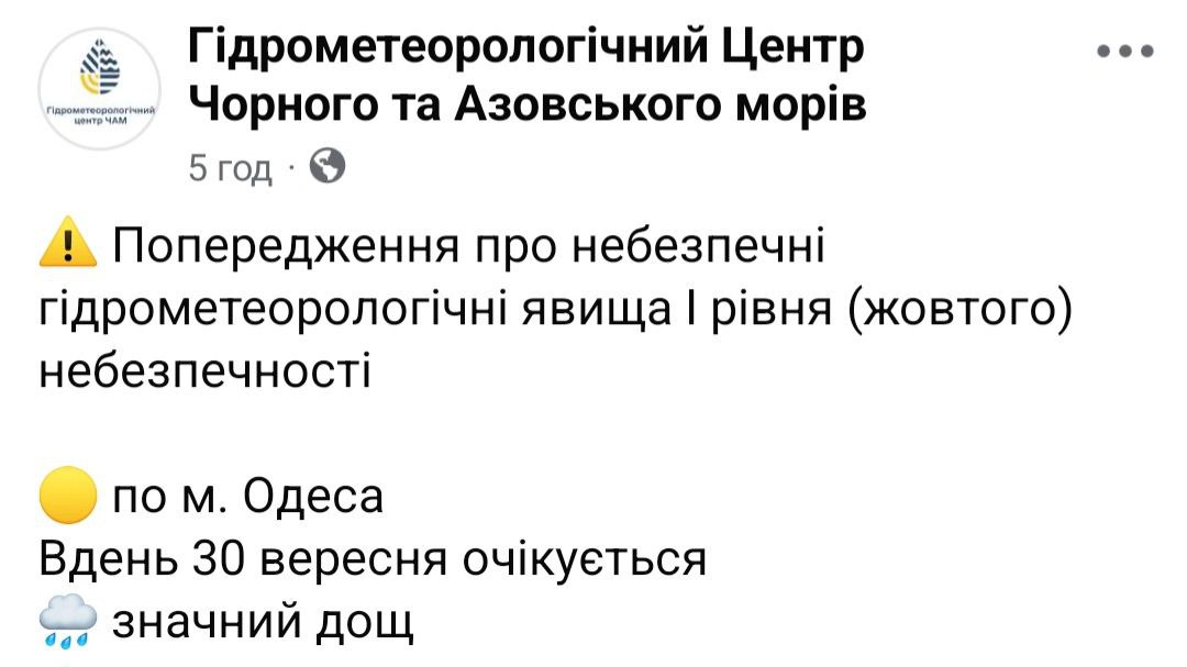 Прогноз погоди в Одесі