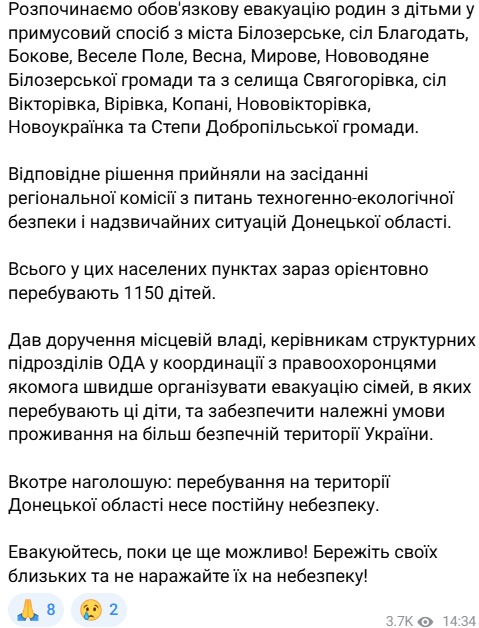 На Донеччині оголошено примусову евакуацію