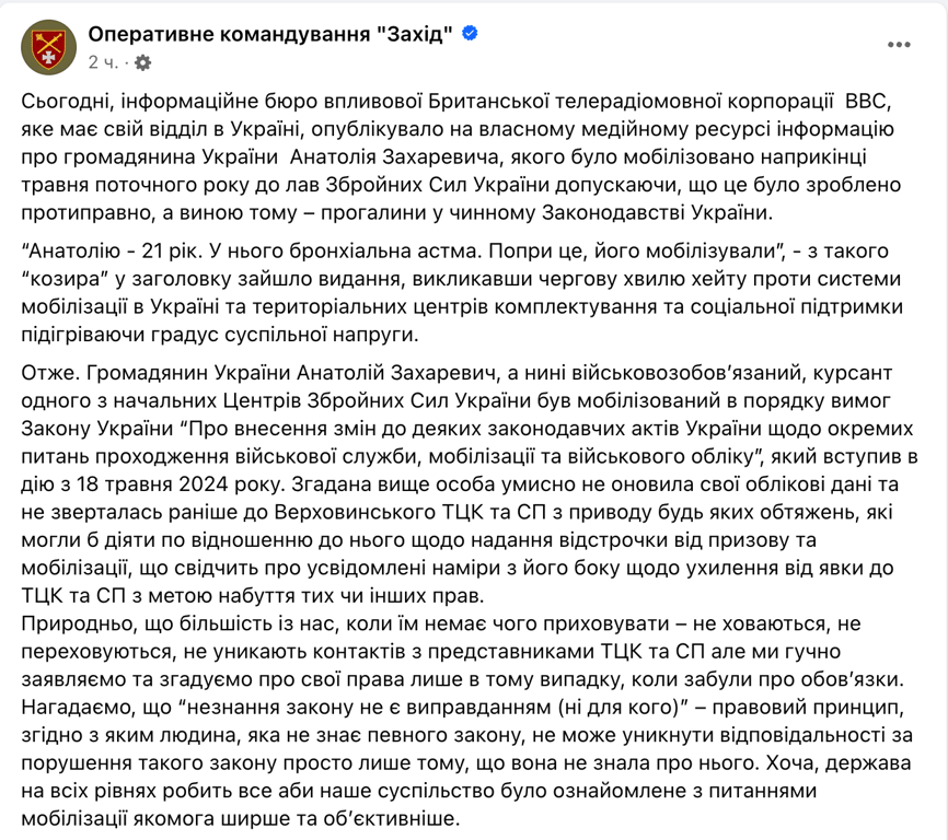 Сообщение ОК "Запад". Фото: скриншот