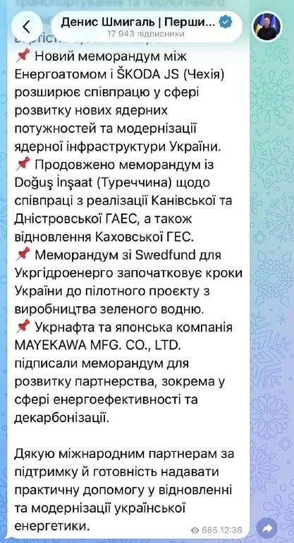 Енергетика України: на URC2026 підписано 28 угод на 2 млрд євро - фото 1
