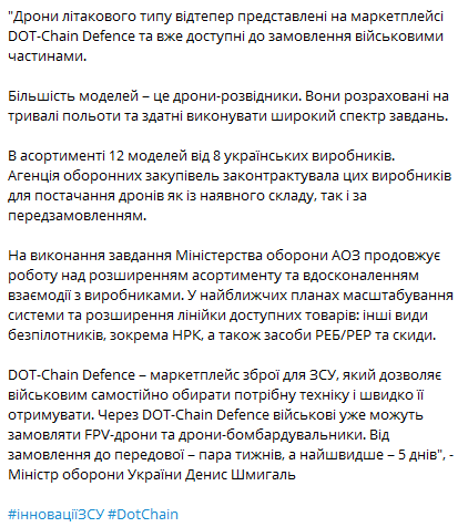 Українські виробники представили 12 моделей БпЛА на маркетплейсі - фото 1