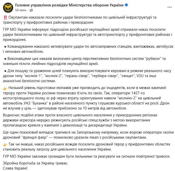 ГУР: Росія посилює удари дронами по цивільних - фото 1