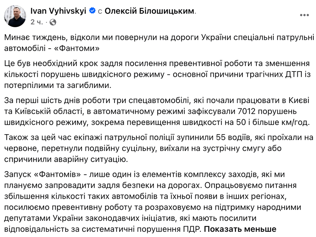 Выгивский: Фантомы за неделю зафиксировали более 7 тыс. нарушений - фото 1