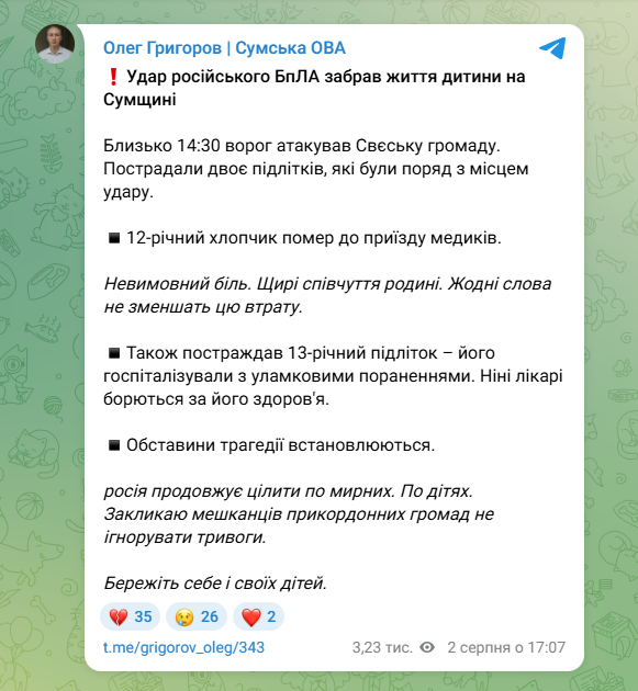 Россияне убили ребенка на Сумщине — последствия атаки от ОВА - фото 1