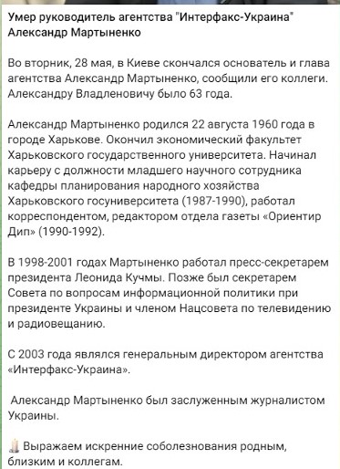 Помер Олександр Мартиненко