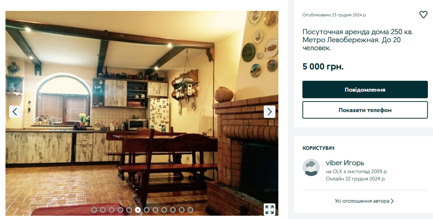 Аренда дома на Новый год в Киеве