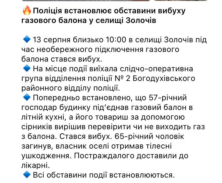 золочів вибух газу