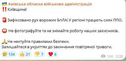 Атака БпЛА на Київщину вночі 26 травня 2025 року