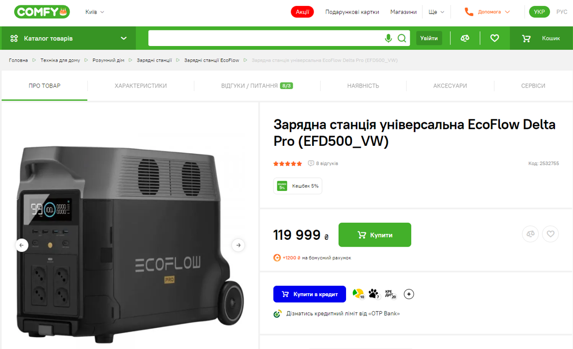 На третину дорожче, ніж у ЄС, як українські мережі електроніки наживаються на українцях - фото 4