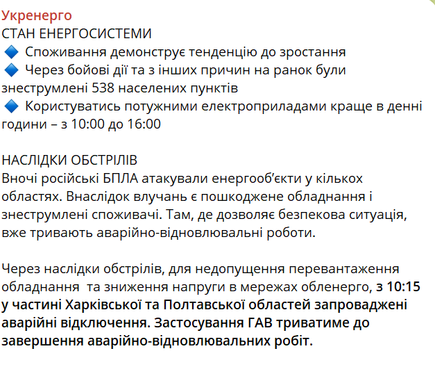 обесточенные населенные пункты