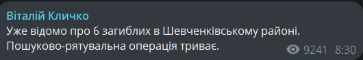 Удар по Києву 23 червня